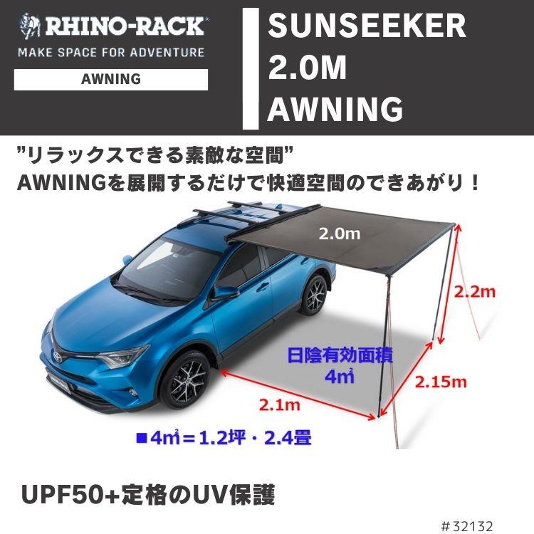Rhino-Rack サイドオーニング　サンシカー2.0 Rhino-Rack サンシーカー 2.0m オーニング / タイガーオート